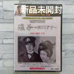 新品未開封　DVD 歌丸という男　全８巻 Amazon.co.jp: 歌丸という男 DVD 全8枚【NHKスクエア 限定商品