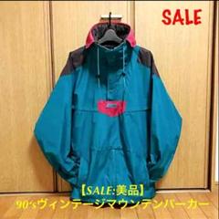 【SALE:美品】90‘sヴィンテージマウンテンパーカー:ジャケットロング丈