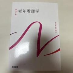 【中古】 標準看護学講座 １０ 改訂第４版/金原出版 中古】 標準看護学講座 10 改訂第4版/金原出版