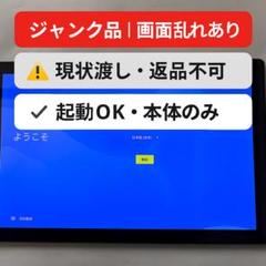 Androidタブレット 10インチ 本体のみ ジャンク扱い 画面乱れあり