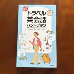 【新品 未使用】英会話教材 英会話イメージリンク習得法―英会話教室に行く前に身につけて