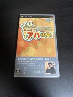 脳に快感 みんなでアハ体験! SEGA PSP