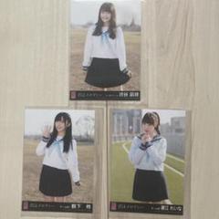 NMB48　渋谷凪咲　薮下柊　藤江れいな　生写真　制服　セーラー服