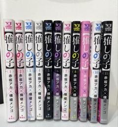 【最終値下げ】推しの子 1巻〜11巻 セット 推しの子 1〜11 巻セット - メルカリ