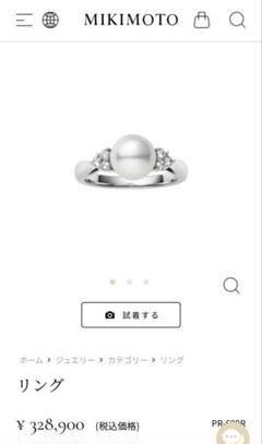 ミキモト　パールリング　約8.6mm 現行販売品