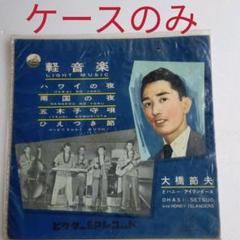 2025年最新】大橋節夫 lpの人気アイテム - メルカリ