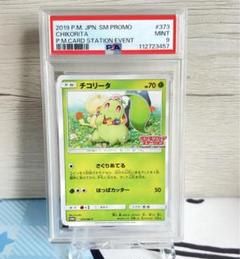 PSA9＊チコリータ ポケモンカードステーション イベント プロモ