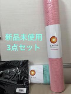 2025年最新】lava ヨガの人気アイテム - メルカリ