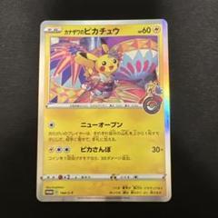 ★ポケモンカード★ カナザワのピカチュウ　プロモカードオープン記念