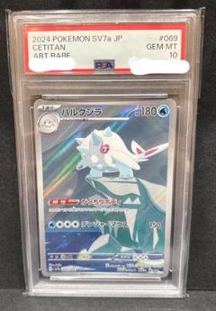 【PSA10】ハルクジラ AR