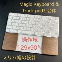 オーダー製作専用 HHKB & トラックパッド対応 トレイ&庇付きパームレスト 2025年最新】magic trackpad パームレストの人気アイテム - メルカリ