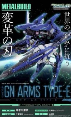 2025年最新】metal build gnアームズ type-eの人気アイテム