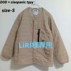 DOD × ciaopanic typy スナップカーディガン インナーダウン
