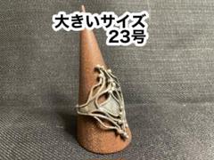 シルバー925デザインリング23号
