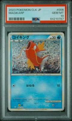 PSA10 コイキング CL ポケモンカードゲーム Classic