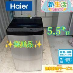 061○ハイアール洗濯機5.5㌔単身用家庭用人気モデル