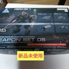 30mm ARMORed Core VI WEAPON SET 05