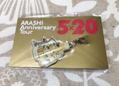 嵐 5×20 会場限定 第2弾 第3弾 10点セット まとめ売り 2025年最新】嵐 5 20 グッズ チャーム 第2弾の人気アイテム