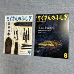 2025年最新】たくさんのふしぎ セットの人気アイテム - メルカリ