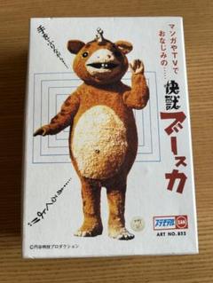 マルサン　ブースカ  本体のみ マルサンブースカ 本体のみ