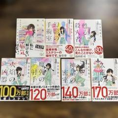 天久鷹央の事件カルテ・シリーズ７冊セット《全て初版》