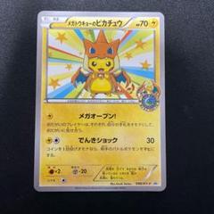 メガトウキョーのピカチュウ 098/XY-P - メルカリ