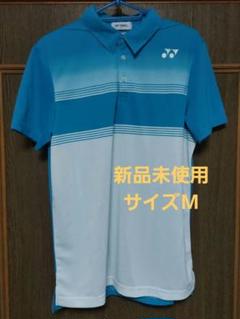 【新品未使用】YONEX　ヨネックス　ユニポロシャツ　 Mサイズ