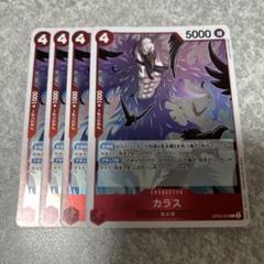 T ワンピースカード　カラス　R 4枚 OP05 赤のサムネイル