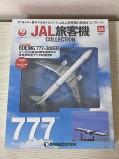 2025年最新】JAL旅客機の人気アイテム - メルカリ