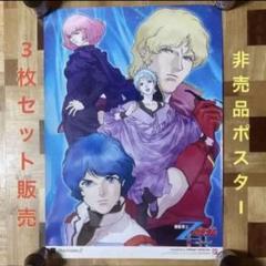 2025年最新】zガンダム ポスターの人気アイテム - メルカリ