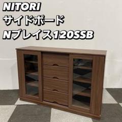 NITORI ニトリ サイドボード Nブレイス 家具 Ja2006 NITORI ニトリ サイドボード Nブレイス 家具 Ja2006 - メルカリ