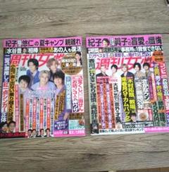 週刊女性 2冊セット まとめ売り King & Prince特集号