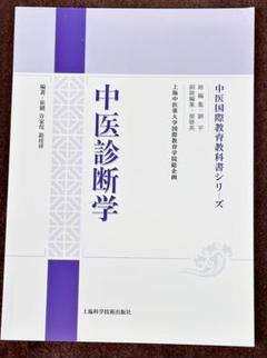 『中医漢方医学の基礎』シリーズ4冊セット Amazon.co.jp: 薬膳のための中医学 4中医営養学 基礎から薬膳師