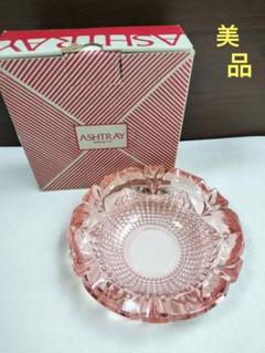【美品】【昭和レトロ】灰皿 ASHTRAY東洋ガラス ローズピンク直径16cm