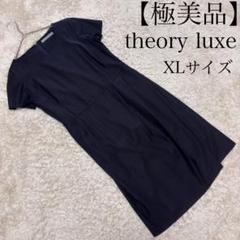 【NEW限定品】 極美品】theory luxe ストレッチ Aライン XLサイズ ワンピース ワンピース