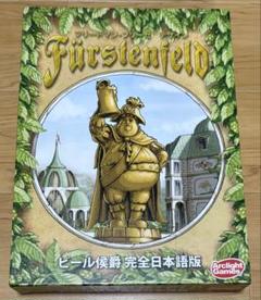 ビール侯爵　完全日本語版　フリードマンフリーゼ　ボードゲーム