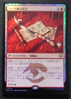 mtg 箔押しプロモ コーリ鋼の短刀 FOIL tdm - メルカリ