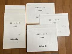 SAPIX　サピ　基礎力トレーニング　四谷　予習　日能研　知の翼　馬渕　栄光　希 SAPIX サピ 基礎力トレーニング 四谷 予習 日能研 知の翼 馬渕
