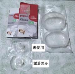 【ピジョン 乳頭保護器 S 新品1個＆おまけ】
