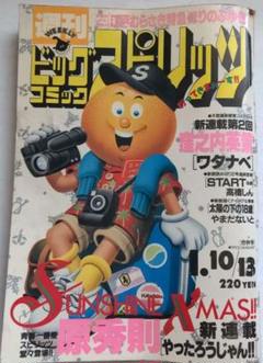 89冊一括 ビッグコミックスピリッツ1980〜2000年代初頭まとめて 001_1b3c30b2-f23d-4bfd-a062-
