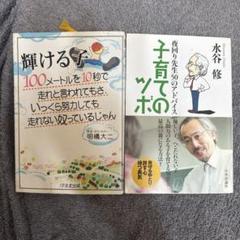 子育て本　2冊セット　輝ける子、子育てのツボ