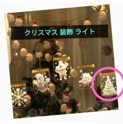 クリスマス 装飾 窓 常夜灯 ツリー オーナメント ライト パーティー