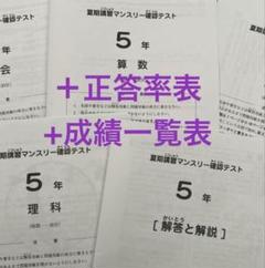 サピックス 2024年度小学5年社会1年分　デイリー 春期講習夏期講習冬期講習 サピックス 5年生 社会 フルセット 1年分【デイリーサピックス