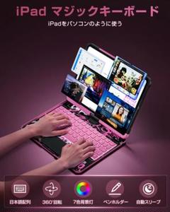 新品！マジックキーボード　日本語配列　iPad ピンク　かわいい　おしゃれ