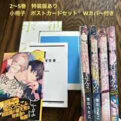 彼に依頼してはいけません　1〜7巻　アニメイト限定版　特装版 2025年最新】彼に依頼してはいけません 巻の人気アイテム - メルカリ
