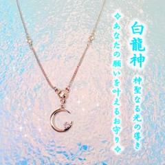 白龍神✨️願いを叶えるお守り❇️恋愛占い❇️座敷わらし❇️護符❇️霊石❇️縁結び❇️呪物❇️開運のサムネイル