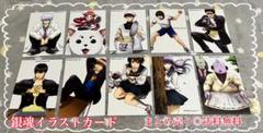 銀魂　イラストカード　まとめ売り　10枚セット　※バラ売り可※