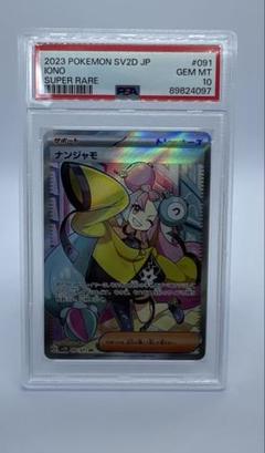 SV2D ナンジャモ SR PSA 10 PSA10鑑定済〕ナンジャモ【SR】{091/071}