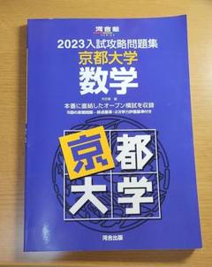 京大実戦・オープン　21年実施夏秋22年実施夏秋23年実施夏秋　全て 京大実戦・オープン 21年実施夏秋22年実施夏秋23年実施夏秋 全て