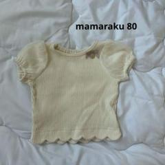 mamamraku クリーム色 トップス